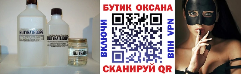 Бутират 99%  Купить закладки  Далматово 
