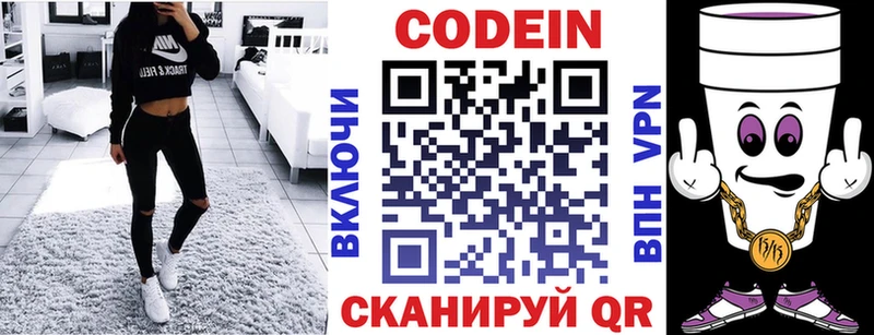 Купить закладки  Далматово  Codein напиток Lean (лин) 